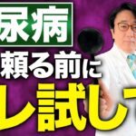 糖尿病が怖い本当の理由、知っていますか？【医師解説】