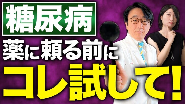 糖尿病が怖い本当の理由、知っていますか？【医師解説】