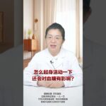 容易得糖尿病的一个坏习惯 你可能每天都在做#糖尿病 #高血糖