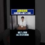 【血糖値実験】木綿豆腐vs絹ごし豆腐 #血糖値 #糖尿病 #リブレ #shorts