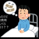 心筋梗塞、糖尿病で、救急搬送され、そのまま胸骨正中切開されたお話　03