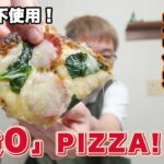 糖尿病の私が作る！糖質0＆小麦粉不使用のPIZZA【グルテンフリー】