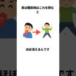 糖尿病対策に良い飲み物 #1分雑学 #雑学 #糖尿病予防