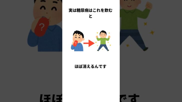 糖尿病対策に良い飲み物 #1分雑学 #雑学 #糖尿病予防