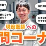 【第1回】チャンネル初!!糖尿病専門医の質問コーナー【やさしい内科医】