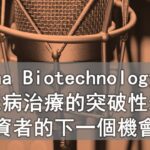 美股 101：Sana Biotechnology：糖尿病治療的突破性未來｜投資者的下一個機會？