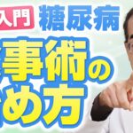 【今日から実践】血糖値を下げるには、たった2つのことに気をつけて食べるだけ！