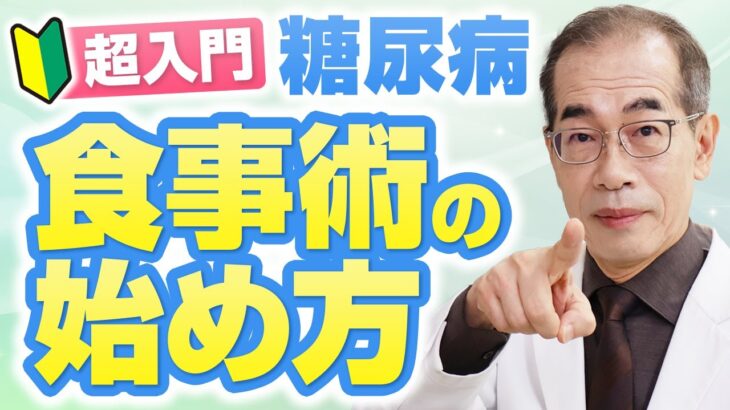 【今日から実践】血糖値を下げるには、たった2つのことに気をつけて食べるだけ！