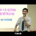 糖尿病該吃降血脂的藥嗎【2024公益講座】”心痛不如心動“談高血脂治療~林均賢醫師