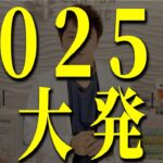 【重大発表】2025年は新しい試みを3つやります【現役糖尿病内科医内科医】