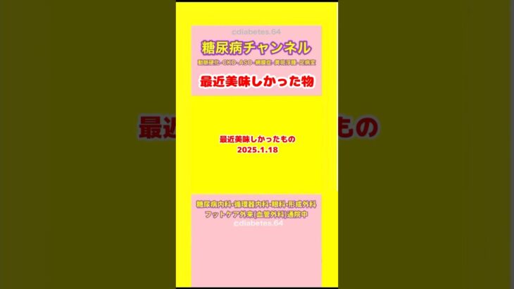 #2型糖尿病#CKD#ASO#網膜症#食事療法#減塩2025.1.18