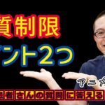 糖質制限のポイント2つ!糖尿病予防食事療法_相模原