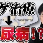 「フィナ・デュタで糖尿病30%増加」研究結果について