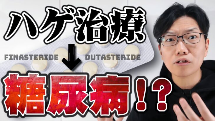 「フィナ・デュタで糖尿病30%増加」研究結果について