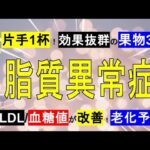 【脂質異常症/糖尿病】コレステロール/血糖値を上げない最強の果物3選！1日片手1杯◎【管理栄養士】