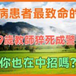 糖尿病患者最致命的陷阱！39歲教師猝死成警鐘，天天吃的不是糖卻比糖更恐怖，你也在中招嗎？