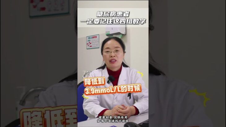 血糖到了多少就有危险？糖尿病患者一定要记住这4组数字！ 糖尿病 血糖 血糖值 医学科普 抖出健康知识宝藏