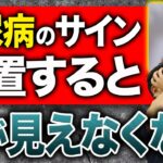 【ばね指】糖尿病を疑う手の病気4選を整形外科専門医が解説！