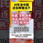 40年老中医送你降糖名方 #中医 #糖尿病