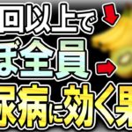 【40代50代】果物が糖尿病を消す？毎日食べるべき最強のフルーツ！【うわさのゆっくり解説】血糖値・高血糖・糖尿病