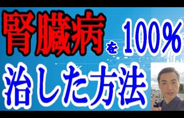 糖尿病による腎臓病が42日で100％完治！ #Shorts 　#人工透析 #糖尿病