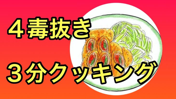 4毒抜き！糖尿病食事改善3分クッキング🍳ノンオイル巻いて焼くだけ・塩麹作り方 #4毒抜きレシピ #砂糖不使用 #ノンオイル #よしりん #糖尿病食事改善 #糖尿病食事