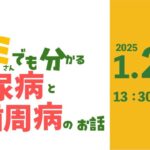 令和6年度　健康講演会「ズミさんでも分かる糖尿病と歯周病のお話」