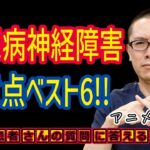 糖尿病神経障害の悪化で起きる6つの状態・症状とは？相模原