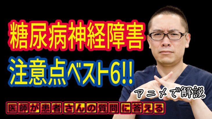 糖尿病神経障害の悪化で起きる6つの状態・症状とは？相模原