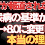 なぜか報道されない⁉︎糖尿病の基準が65→80に変更した本当の理由を徹底解説！