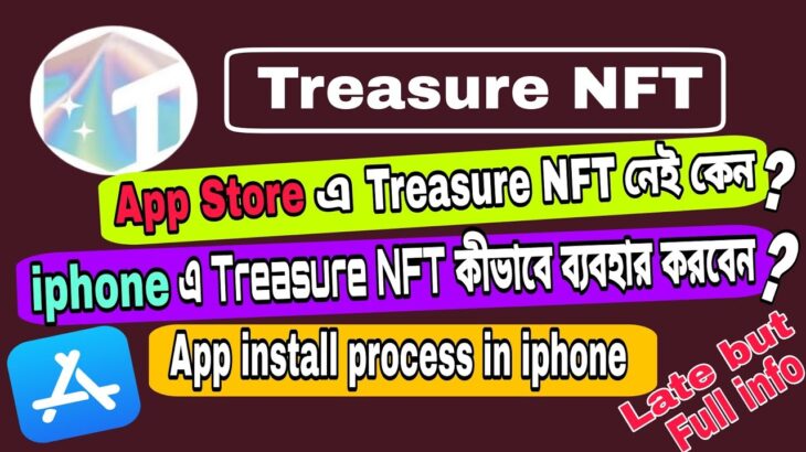 App Store থেকে treasure NFT চলে গেল কেন ? iphone এ treasure NFT install process.