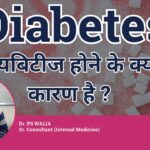 👉Diabetes क्यों होता है?🩸Symptoms Of Diabetes in Hindi | Early Symptoms Diabetes @manavhospital