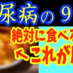 【糖尿病必見！】知らないと一生後悔！おやつに食べるだけ血糖値&HbA1cが下がる食べ物と命に関わる避けるべき食べ物【ごっそり痩せる・便秘解消・代謝アップ・ダイエット効果・糖尿病・高齢者・血糖値】