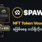 How to Buy/Sell Paws NFT | Paws NFT Voucher Claim | PAWS NFT Voucher ဝယ်နည်း