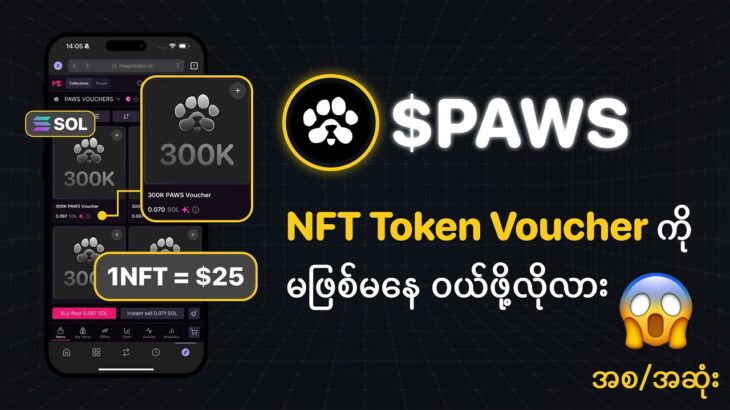 How to Buy/Sell Paws NFT | Paws NFT Voucher Claim | PAWS NFT Voucher ဝယ်နည်း