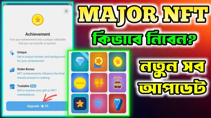 Major NFT কিভাবে নিবেন😯| Major Airdrop | Major NFT Update | Major New Update