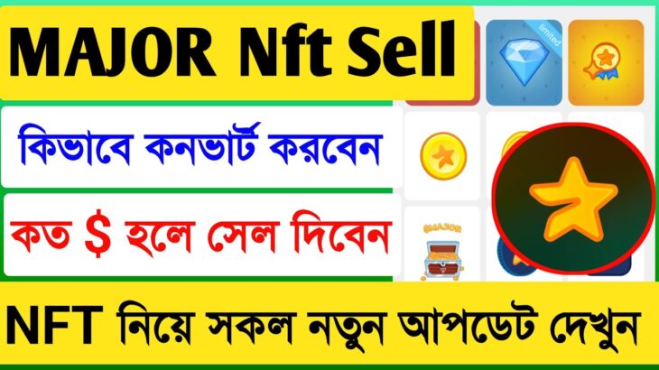 Major Nft Sell Process🔥কিভাবে Achievement  কে NFT বানাবেন🔥কত $ হলে NFT Sellদিবেন🔥How sell Major NFT