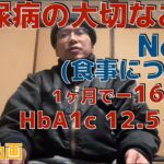 糖尿病の大切なお話！！　(食事について)　No.9  　(ダイエット、ウォーキング)　   1ヶ月で−16kg！！　　HbA1c 12.5→8.0 　　糖尿病運動、食事療法