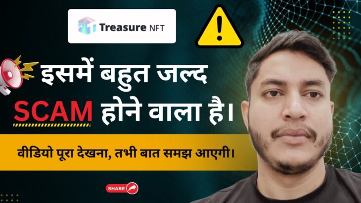 इसमें बहुत जल्द Scam होने वाला है? | Treasure Nft Plan | Treasure Nft Plan Review