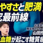 【長友佑都・和田毅も実践する糖質制限】食後高血糖が起こす糖質疲労とは？/健康的な油の種類は何か？/米TIME誌が認めた「脂質摂り過ぎの誤解」とは？【BODY SKILL SET】