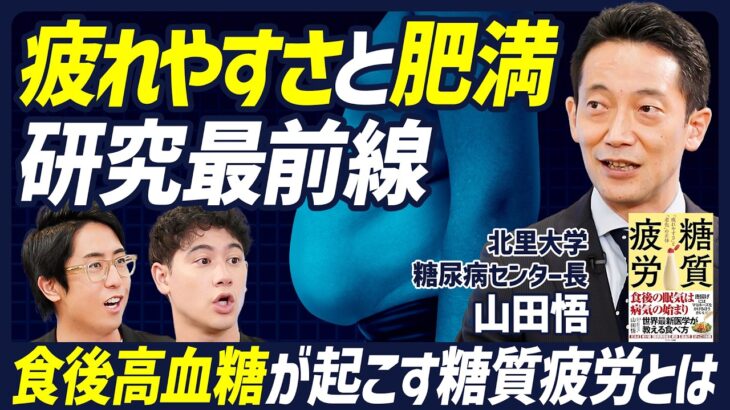 【長友佑都・和田毅も実践する糖質制限】食後高血糖が起こす糖質疲労とは？/健康的な油の種類は何か？/米TIME誌が認めた「脂質摂り過ぎの誤解」とは？【BODY SKILL SET】