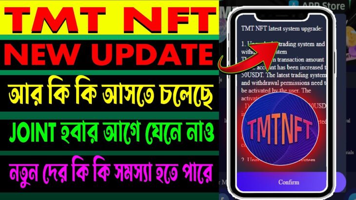 TMT NFT NEW UPDATE || নতুন কিছু হতে চলেছে ।।