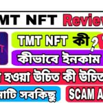 TMT NFT review | TMT NFT কী ? এখানে জয়েন হওয়া উচিত কী উচিত নয় ? Scam !