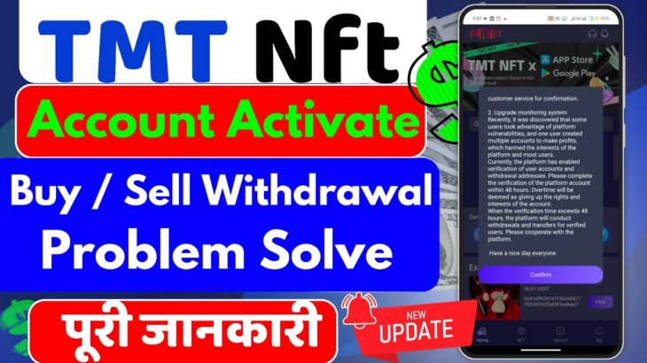 TMT Nft New update | TMT Nft Problem Slove | TMT Nft Please Activate Permission First