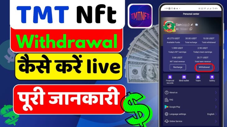 TMT Nft Review | Tmt Nft Withdraw | How to Withdraw TMT Nft | TMT NFT se Paise Kaise Nikal