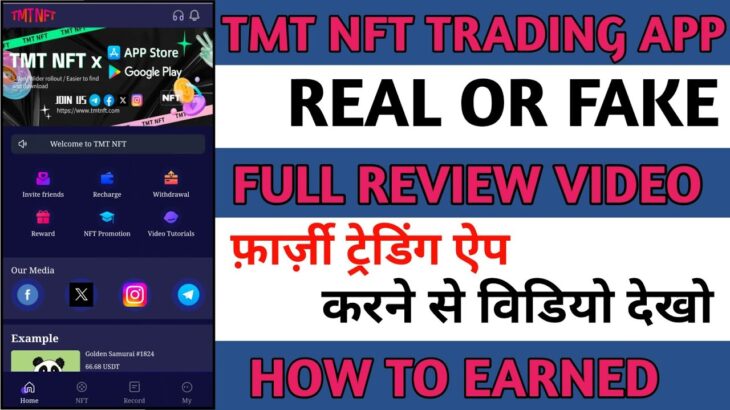 Tmt Nft Real Or Fake | Tmt Nft Review | TMT Nft Full Details | Tmt Nft Trading App | New Update