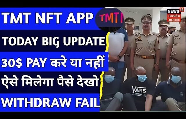 Tmt Nft Withdrawal Problem | Tmt Nft Trading App Withdrawal Kaise Kare | Tmt Nft App Real or fake