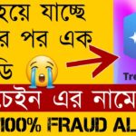 Treasure NFT তে আইডি ব্লক হলে কি করবেন ?