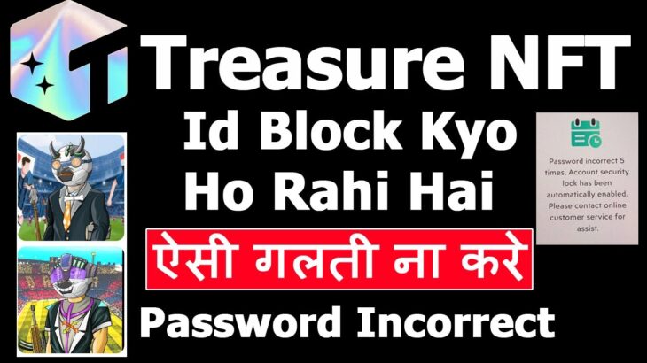 Treasure NFT Me Logo Ki I’D Block Kiu Ho Rahi he |Treasure NFT Me Aisi Galti Aap Na Kare