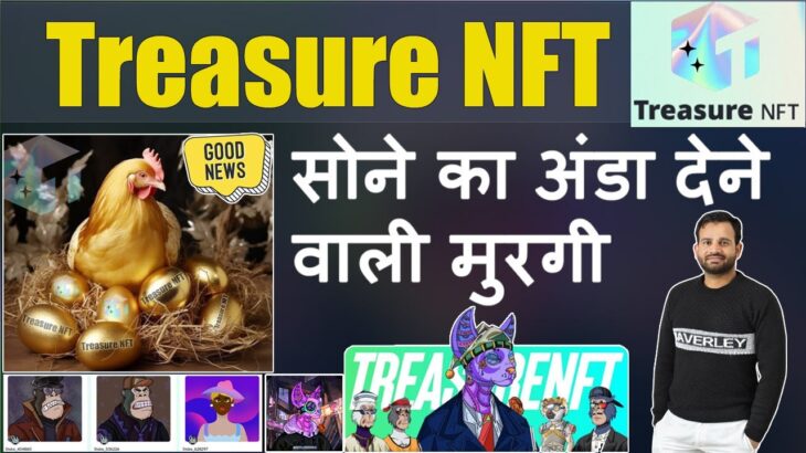 Treasure NFT New Update || Sone Ke Ande Dene wali Murgi he || Pesa Chapne Ki Machine he Treasure NFT